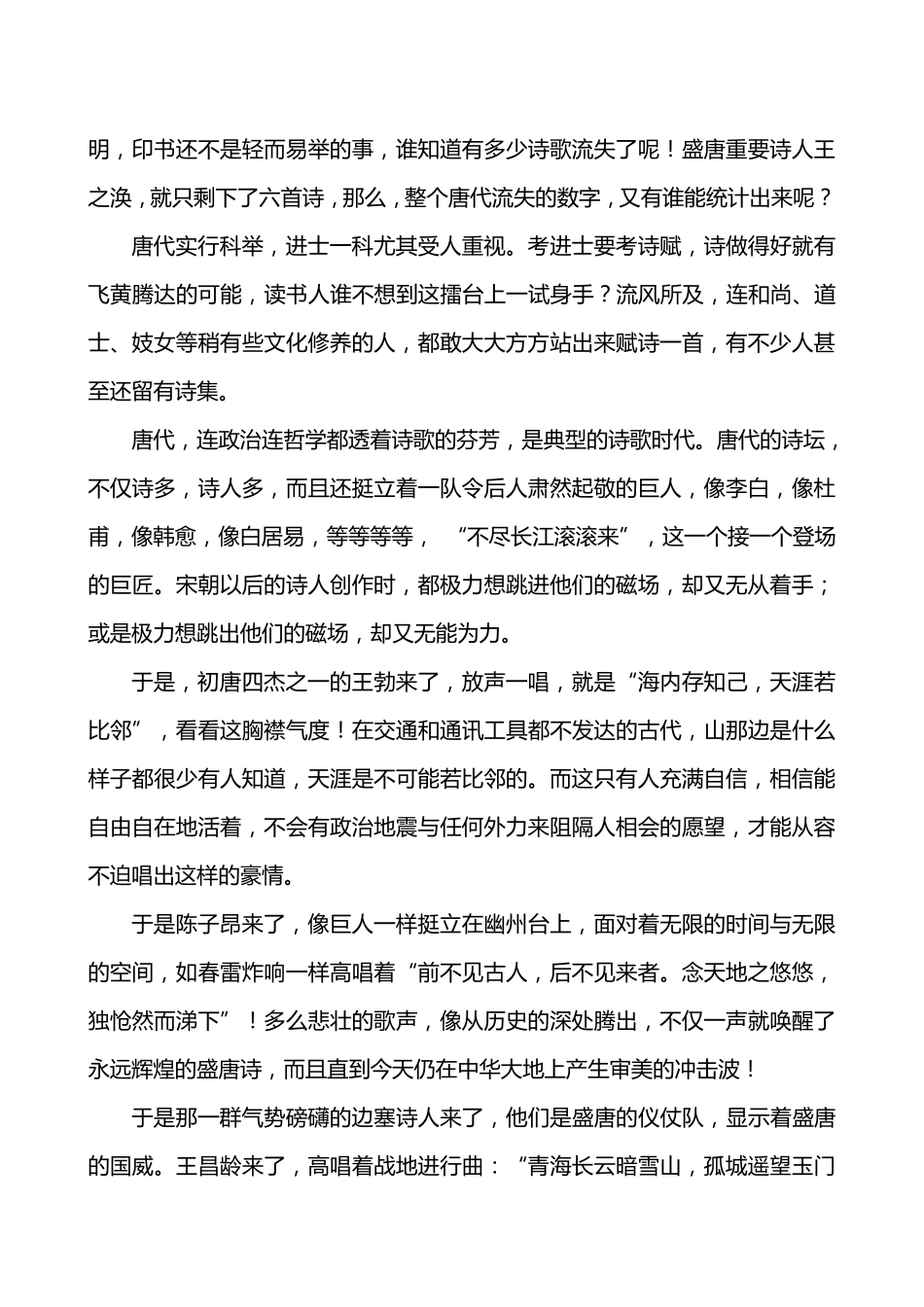 《唐之韵》解说词_第2页