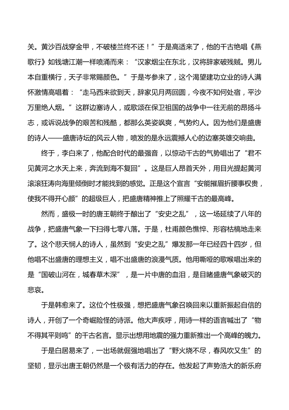 《唐之韵》解说词_第3页