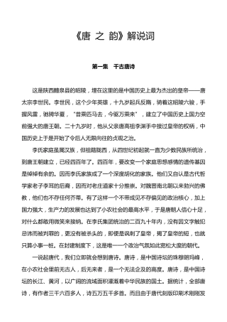 《唐之韵》解说词