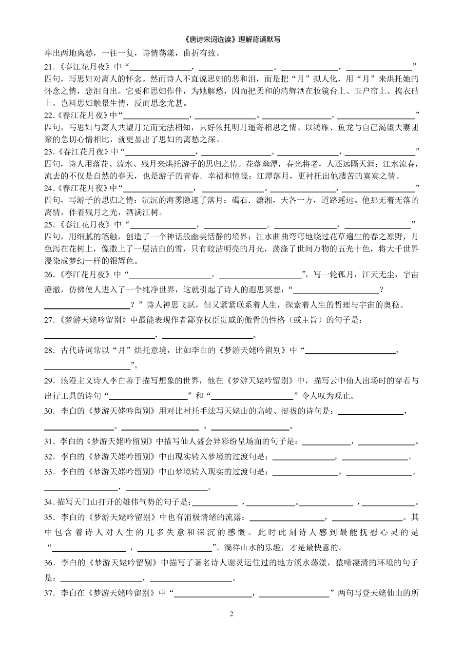 《唐诗宋词选读》理解性默写及答案_第2页