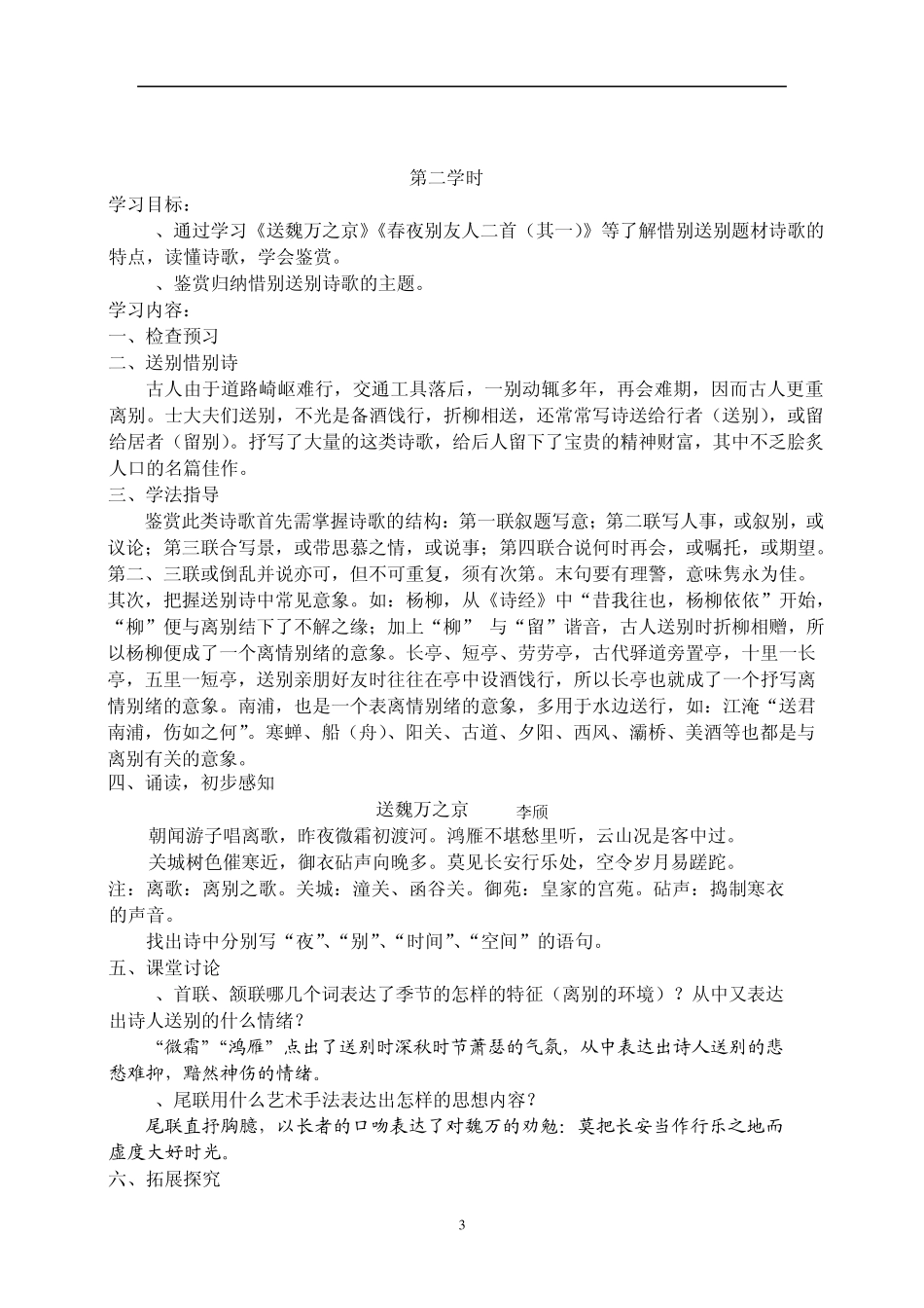 《唐诗宋词选读》题材分类教学_第3页