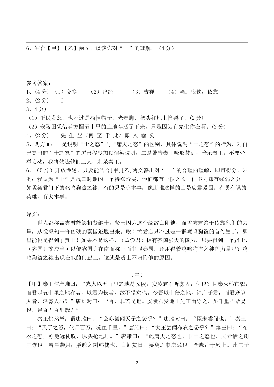 《唐雎不辱使命》中考比较阅读_第2页