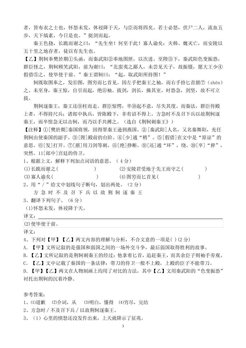 《唐雎不辱使命》中考比较阅读_第3页