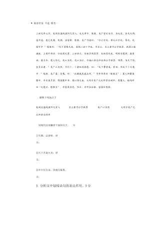 《唐雎不辱使命》和《陈涉世家》习题