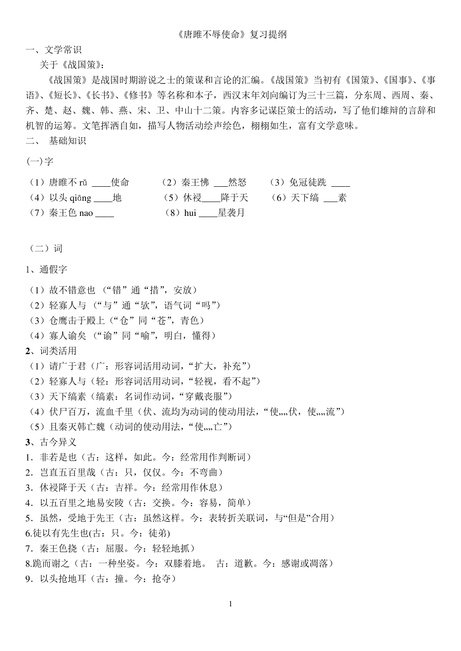 《唐雎不辱使命》复习要点_第1页