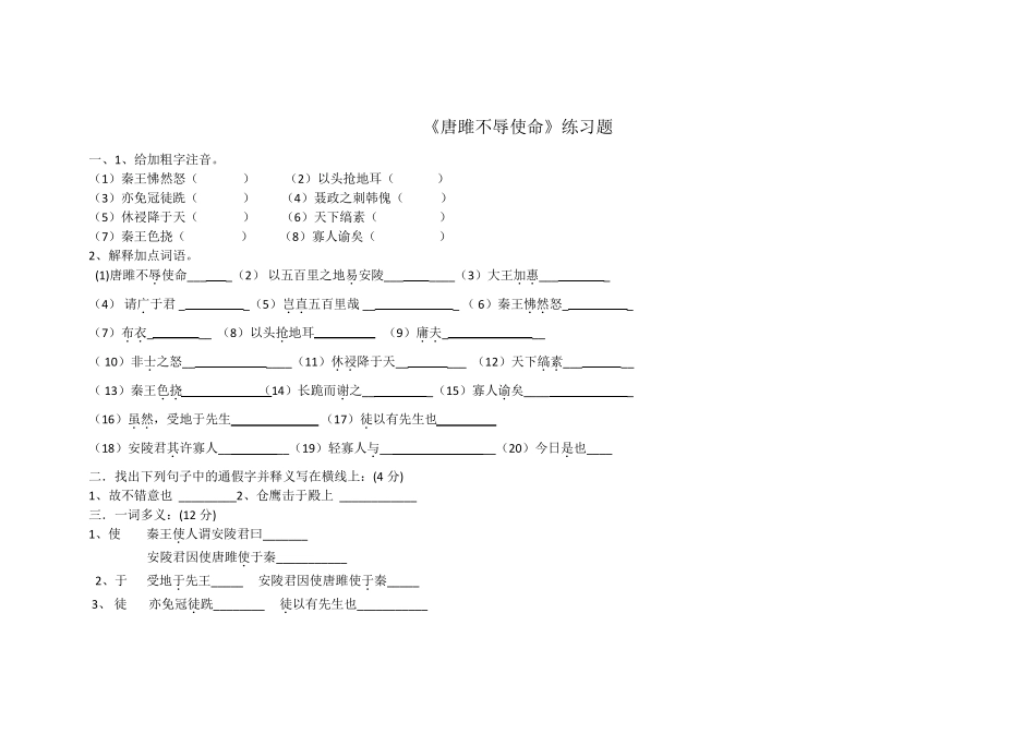 《唐雎不辱使命》练习题_第1页