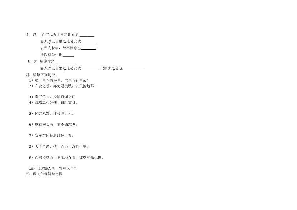 《唐雎不辱使命》练习题_第2页
