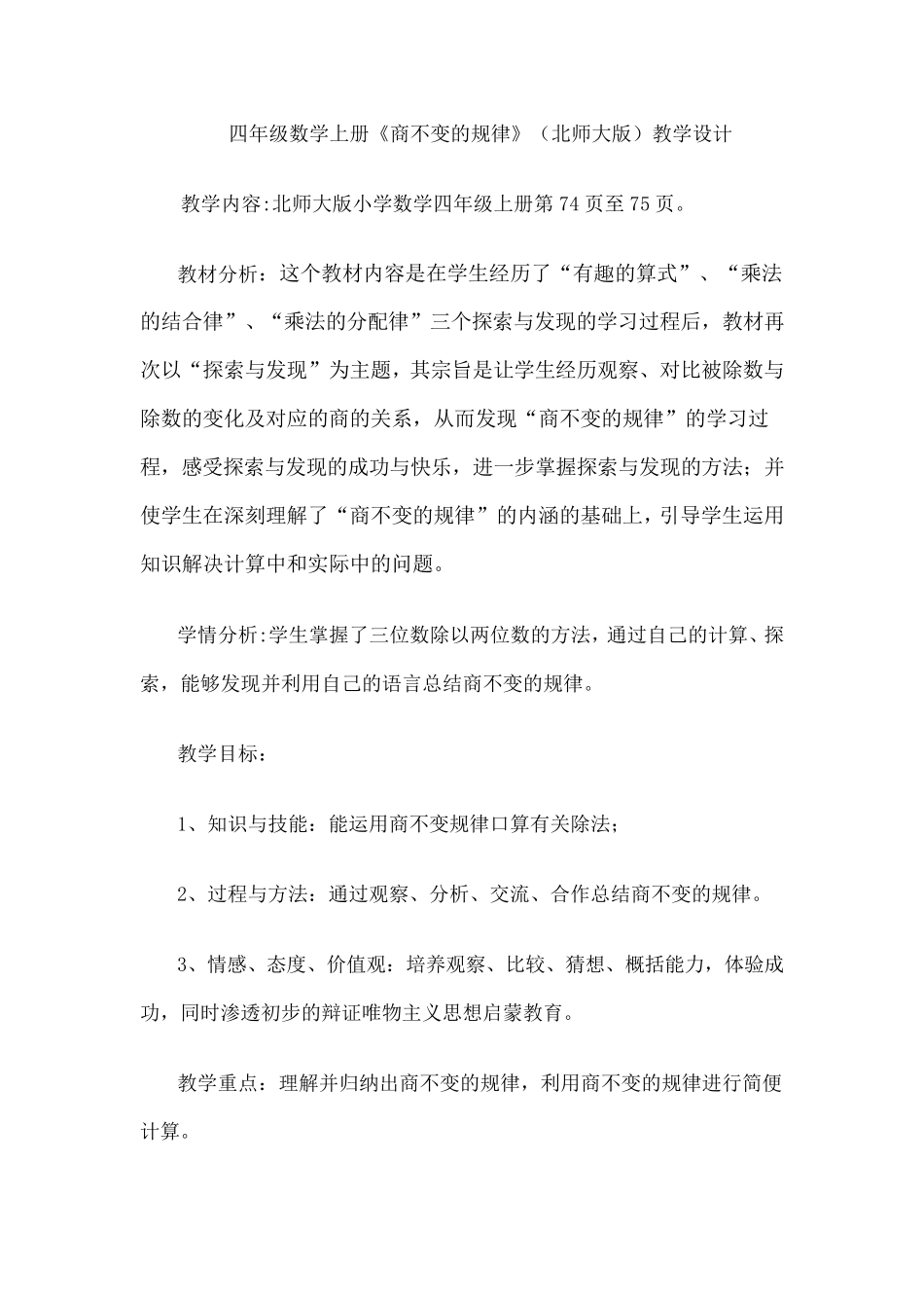 《商不变的规律》(北师大版)教学设计_第1页