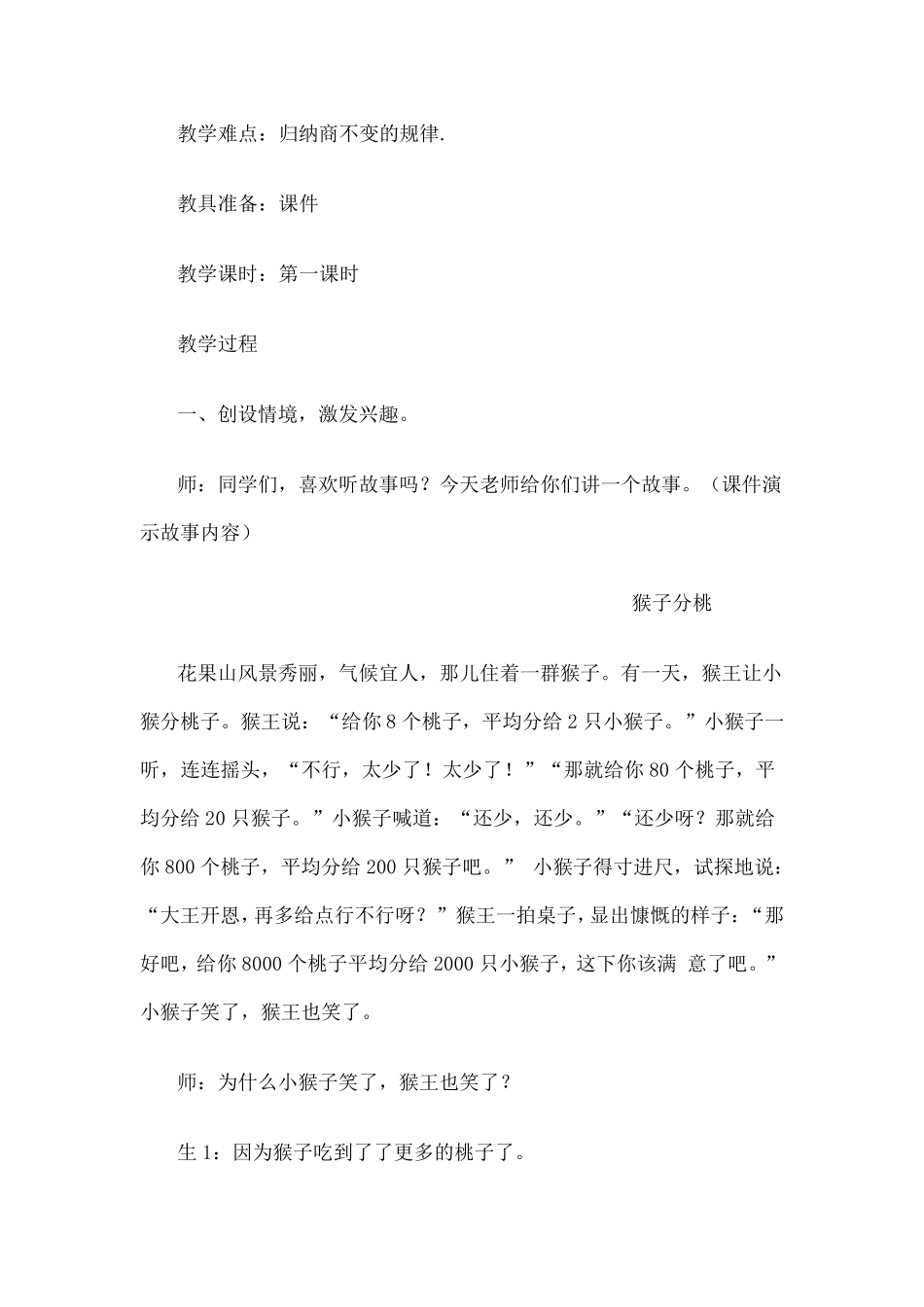 《商不变的规律》(北师大版)教学设计_第2页