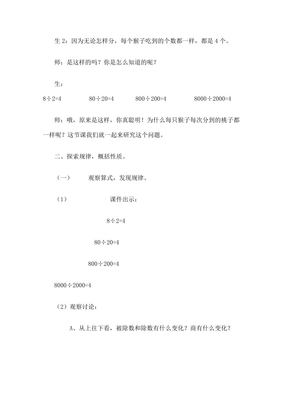 《商不变的规律》(北师大版)教学设计_第3页