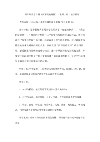 《商不变的规律》(北师大版)教学设计