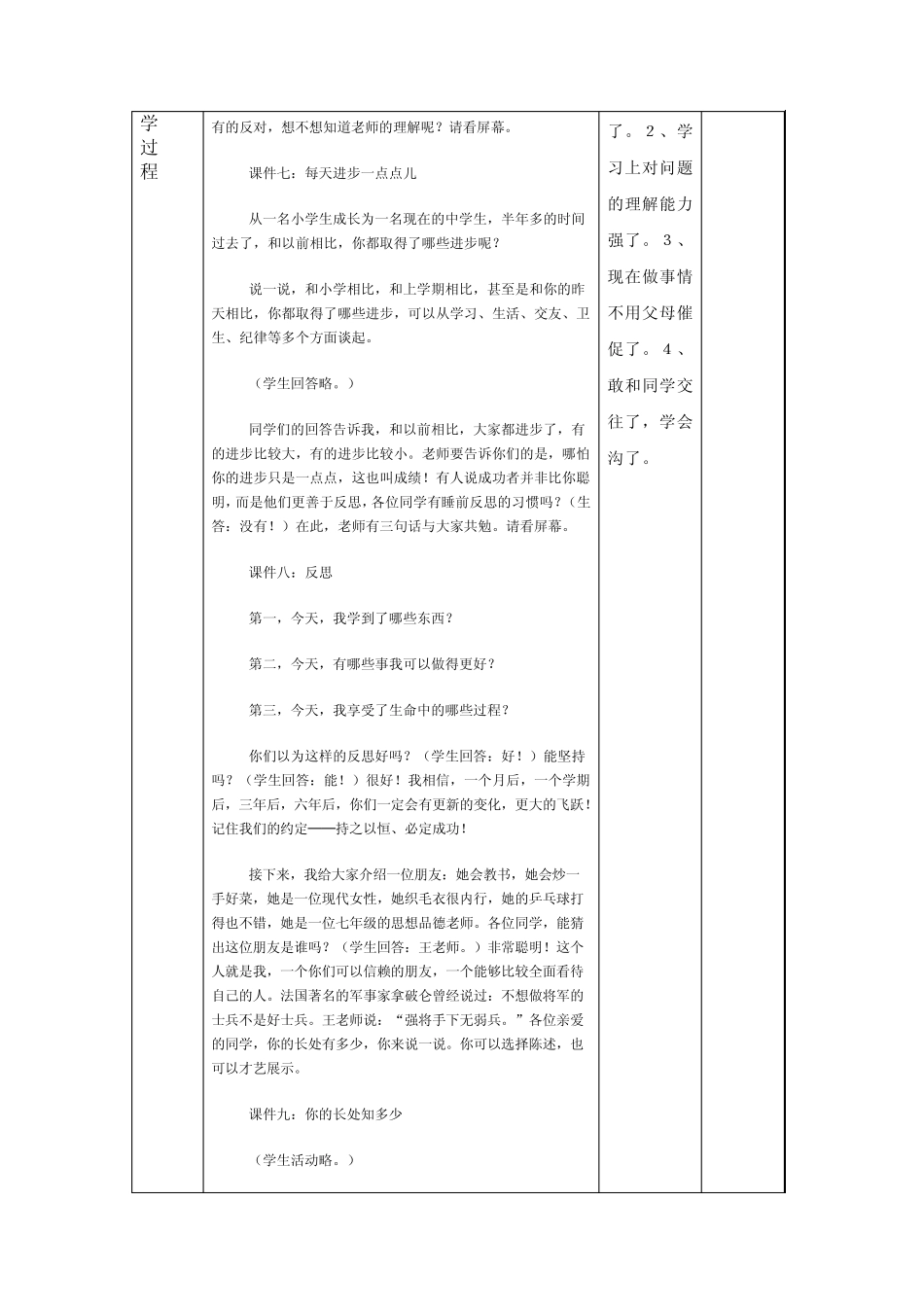 《唱响自信之歌》教案设计_第3页