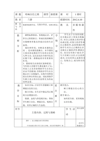 《唱响自信之歌》教案设计