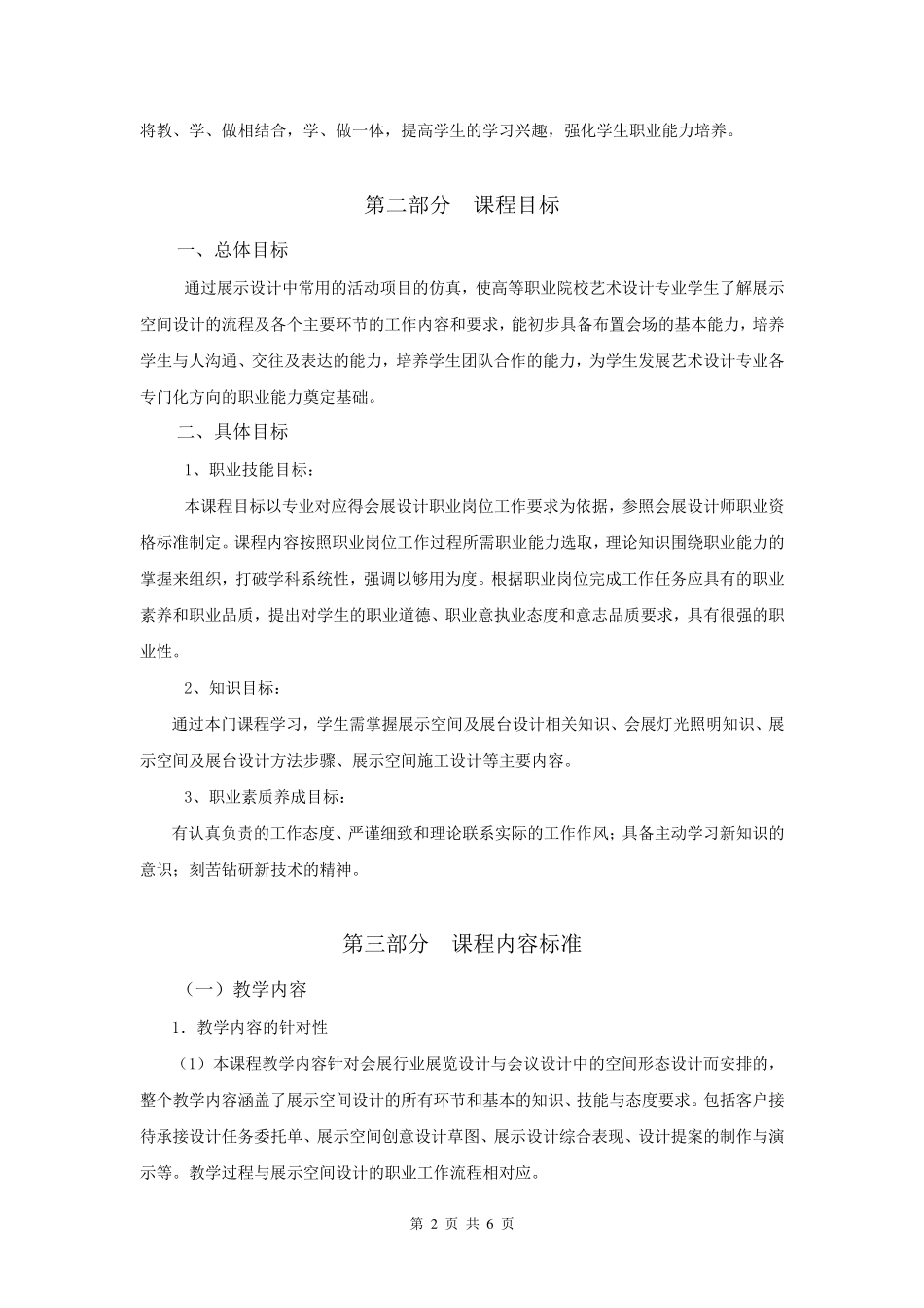 《商业展示设计》课程标准_第2页