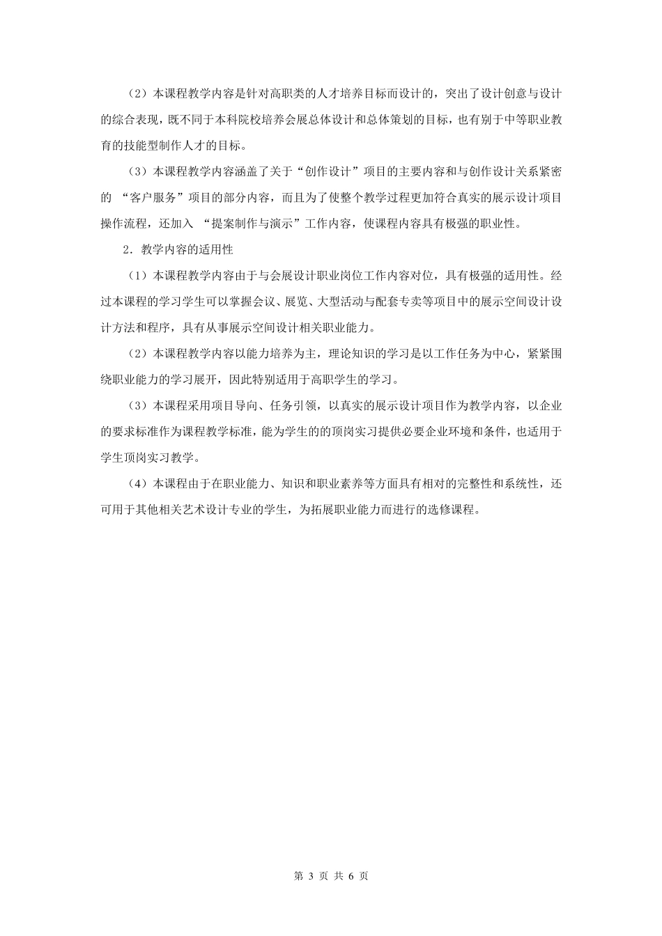 《商业展示设计》课程标准_第3页