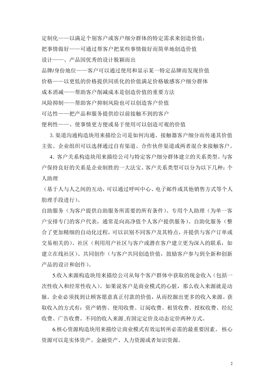 《商业模式新生代》读书笔记_第2页