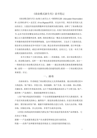 《商业模式新生代》读书笔记