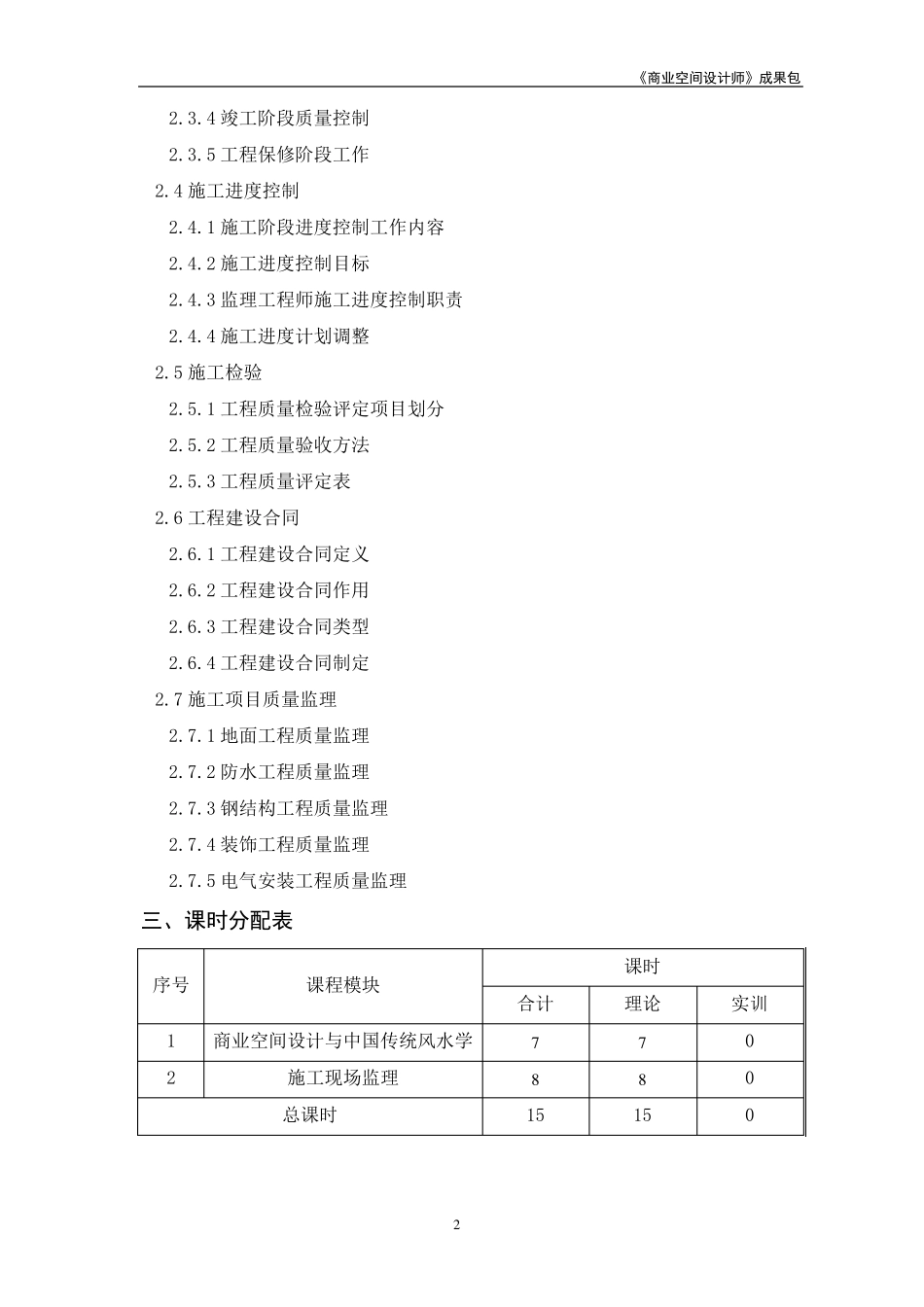 《商业空间设计师》2培训大纲_第3页