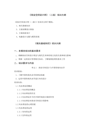 《商业空间设计师》2培训大纲