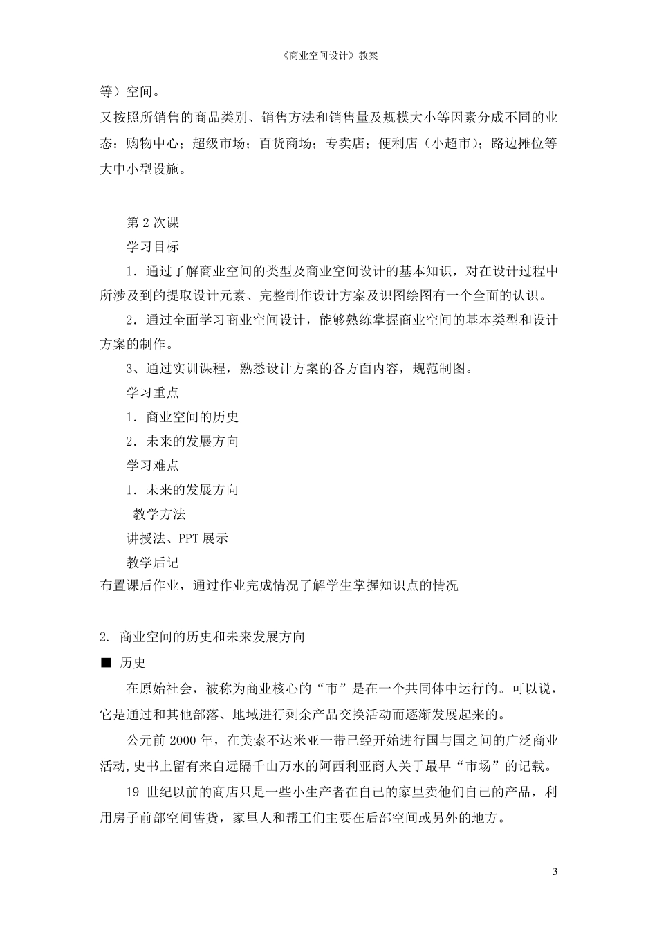 《商业空间设计》教案_第3页