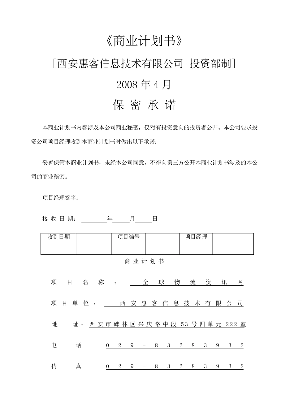 《商业计划书》_第1页