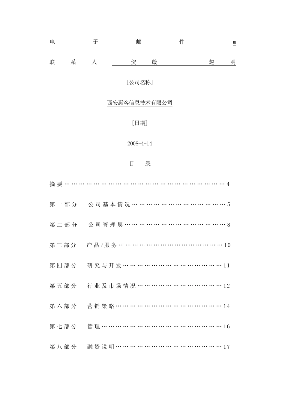 《商业计划书》_第2页