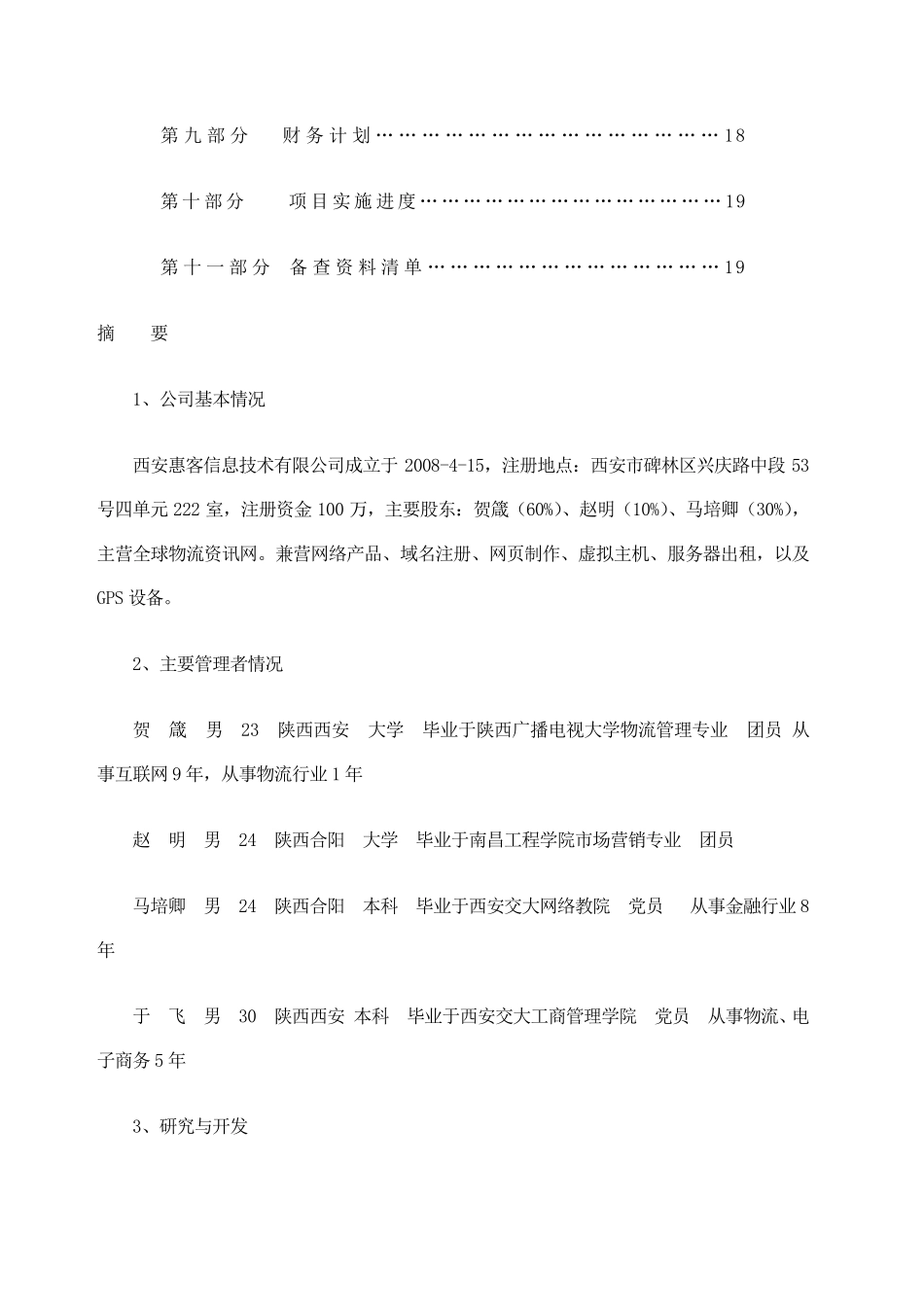 《商业计划书》_第3页