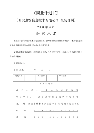 《商业计划书》