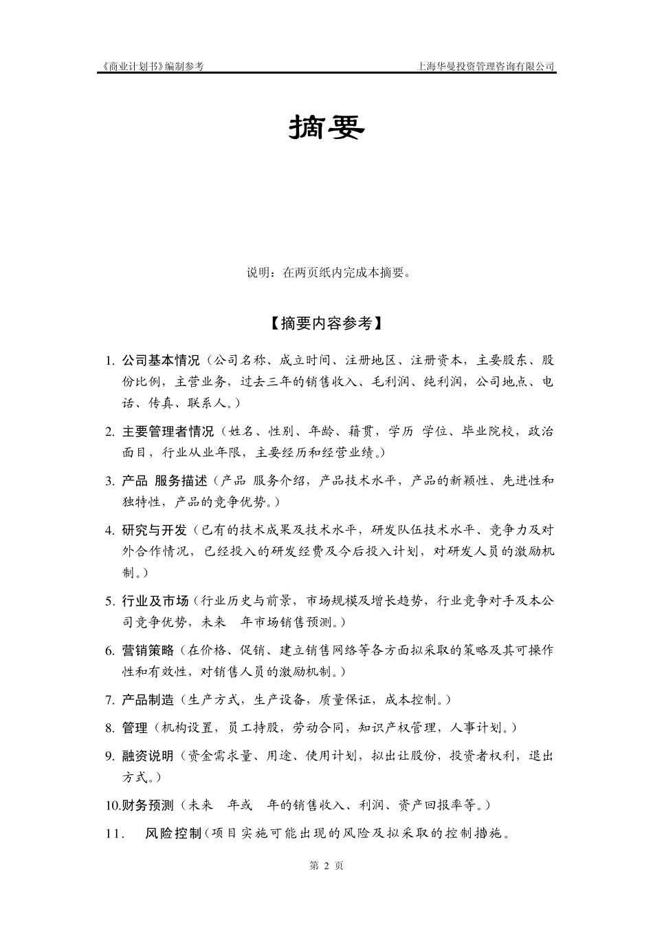 《商业计划书》标准版本_第3页