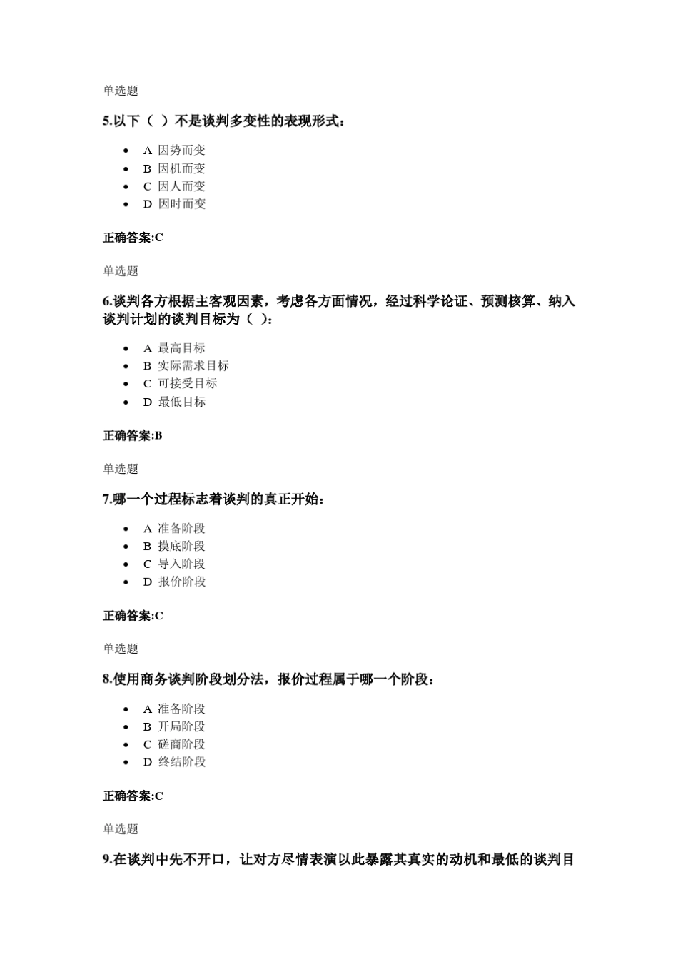 《商业谈判技巧》(高专)在线作业参考答案_第2页