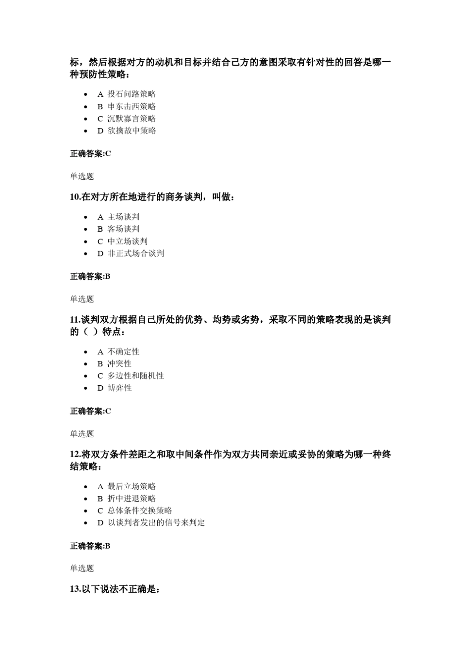 《商业谈判技巧》(高专)在线作业参考答案_第3页