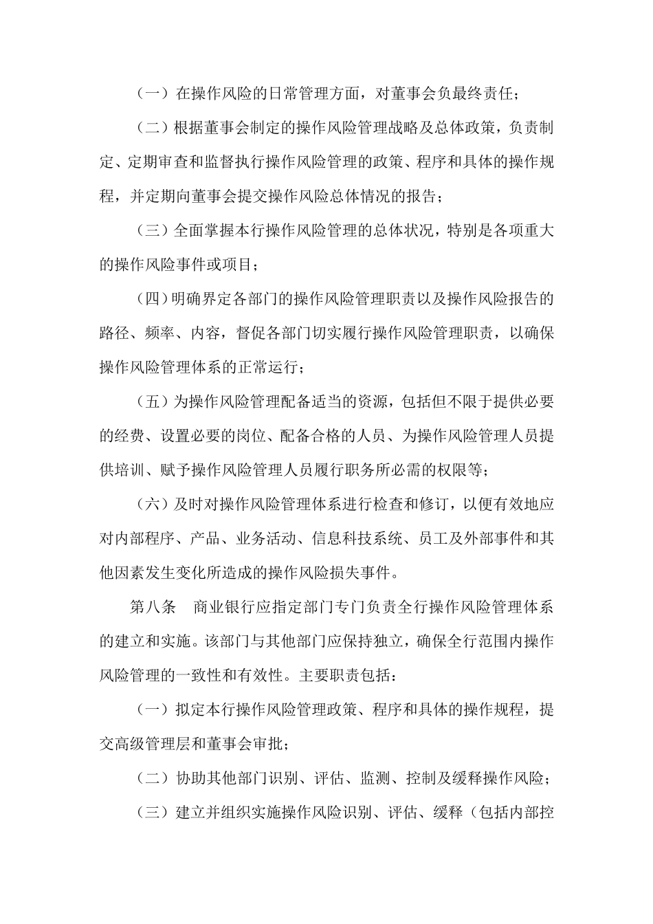 《商业银行操作风险管理指引》(银监发[2007]42号)_第3页