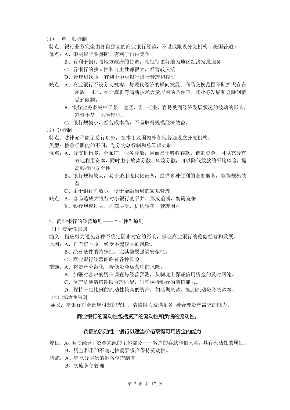 《商业银行业务与经营》重点整理_第2页
