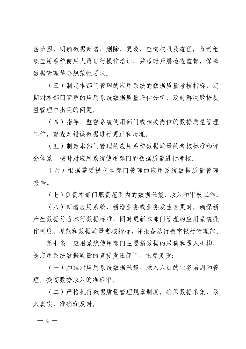 《商业银行数据质量管理细则(办法)》制度文件_第3页