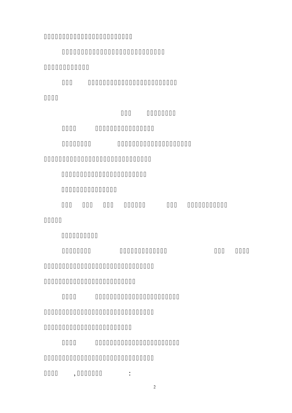 《商业银行理财产品销售管理办法(_第2页