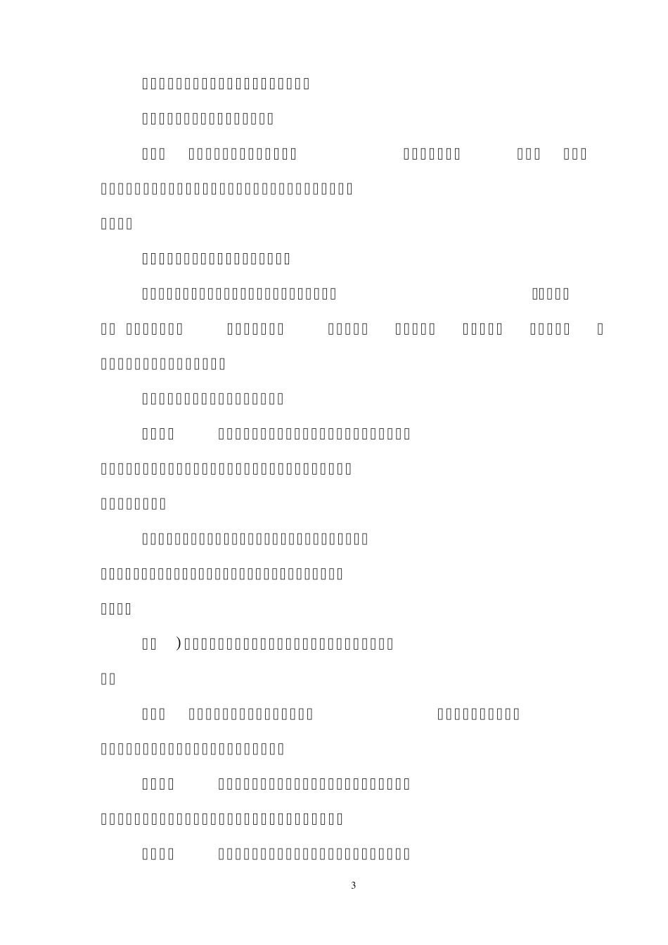 《商业银行理财产品销售管理办法(_第3页