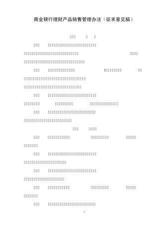 《商业银行理财产品销售管理办法(