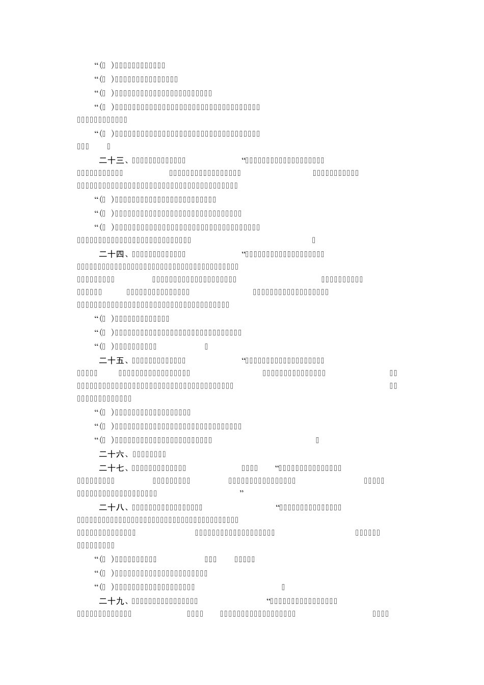 《商业银行法》_第3页