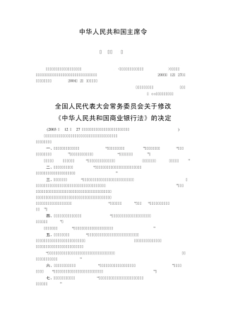 《商业银行法》