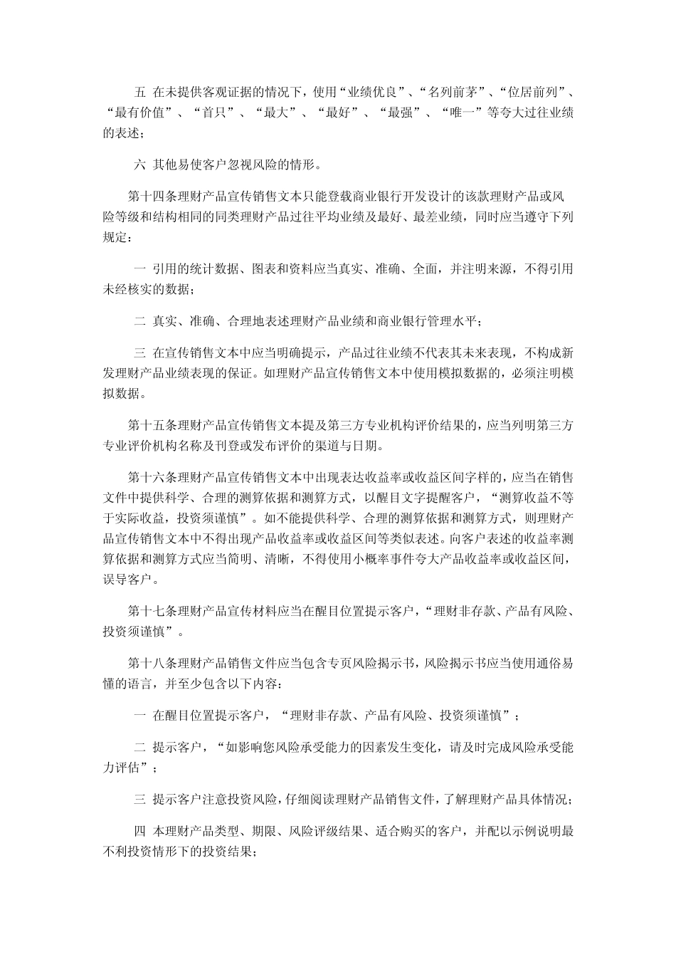 《商业银行理财产品销售管理办法》全_第3页