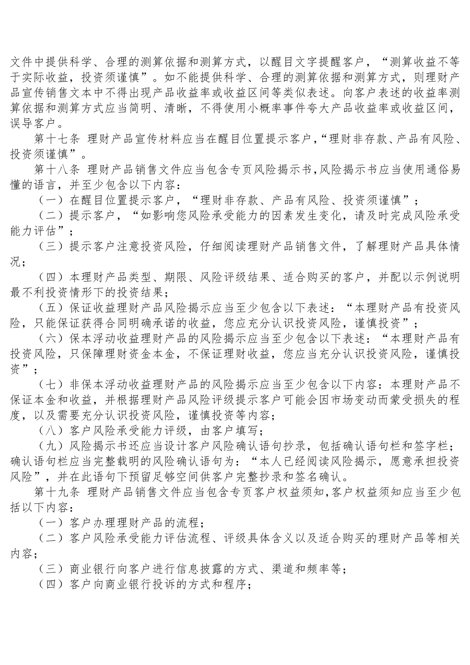 《商业银行理财产品销售管理办法》银监会令[2011]5号_第3页