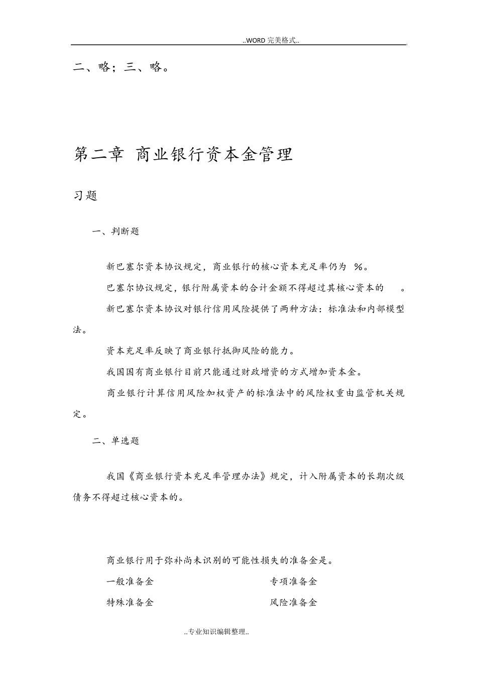《商业银行管理学》课后习题答案及解析_第3页