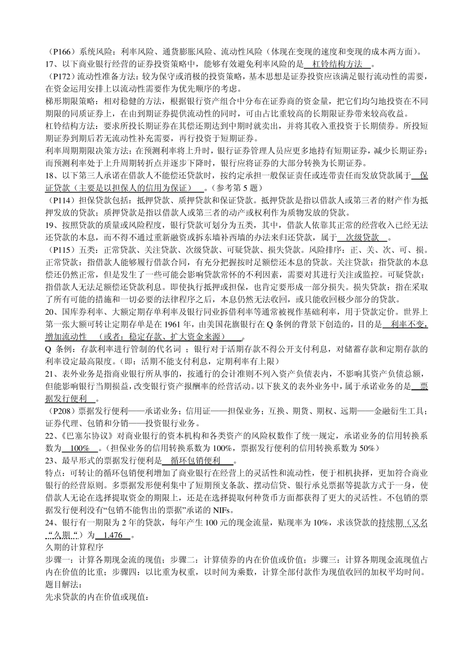 《商业银行经营学》期末试卷_第2页