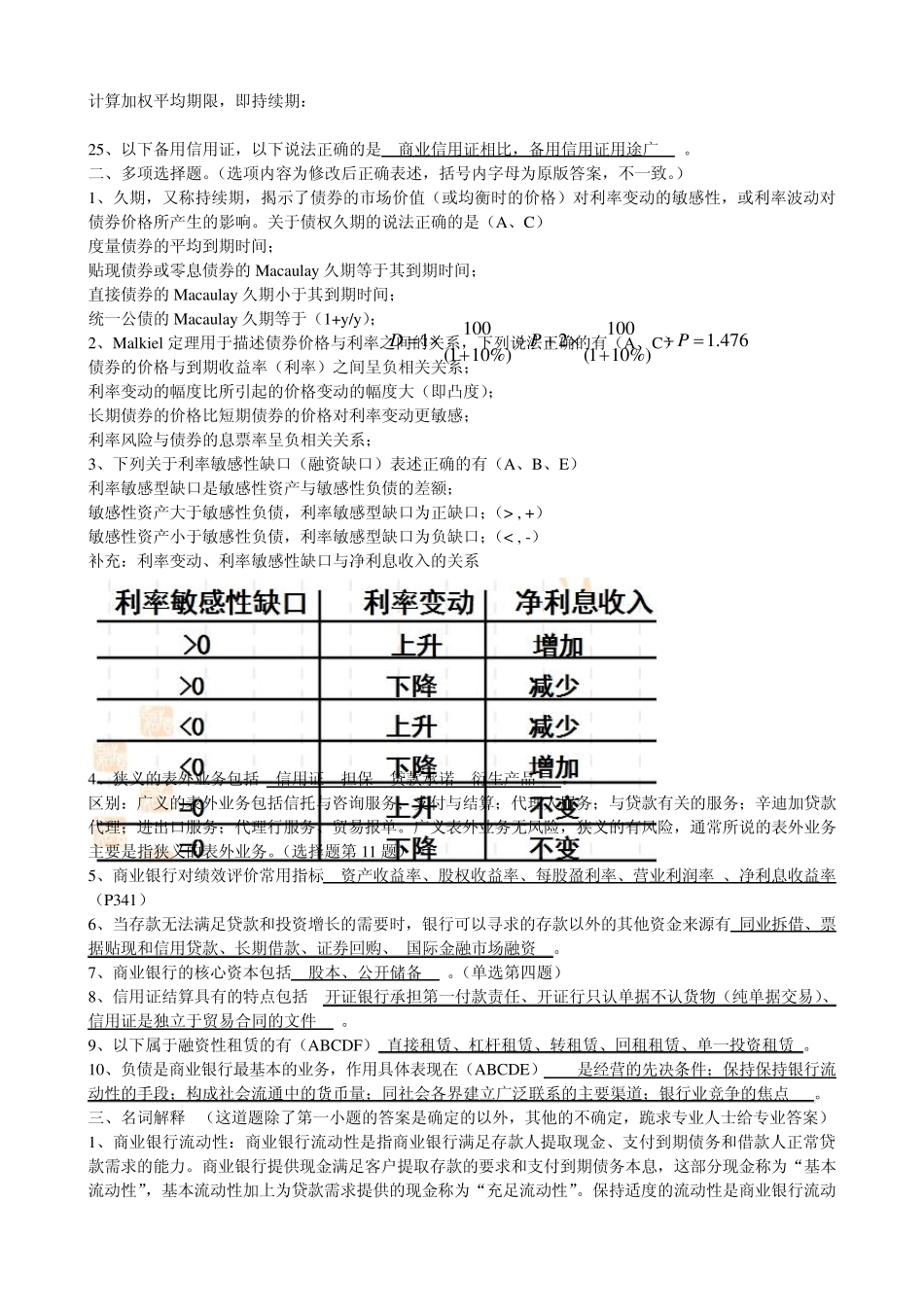 《商业银行经营学》期末试卷_第3页