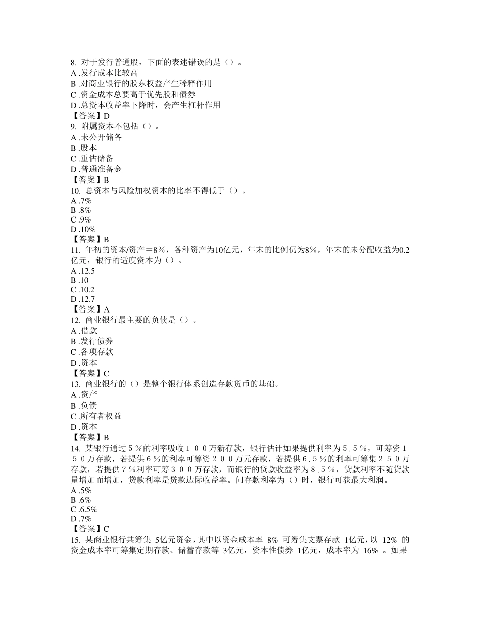 《商业银行经营管理》试题及答案_第2页