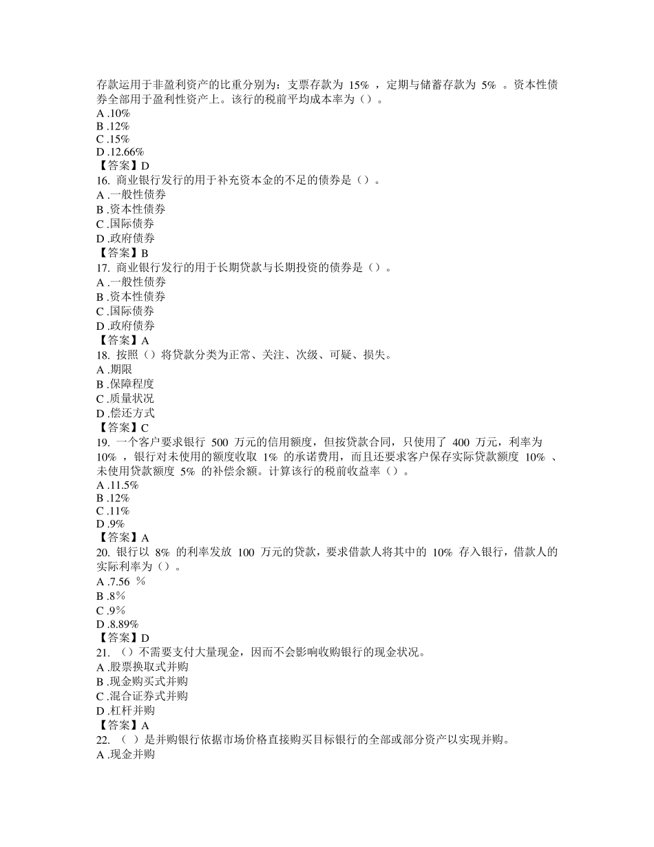 《商业银行经营管理》试题及答案_第3页