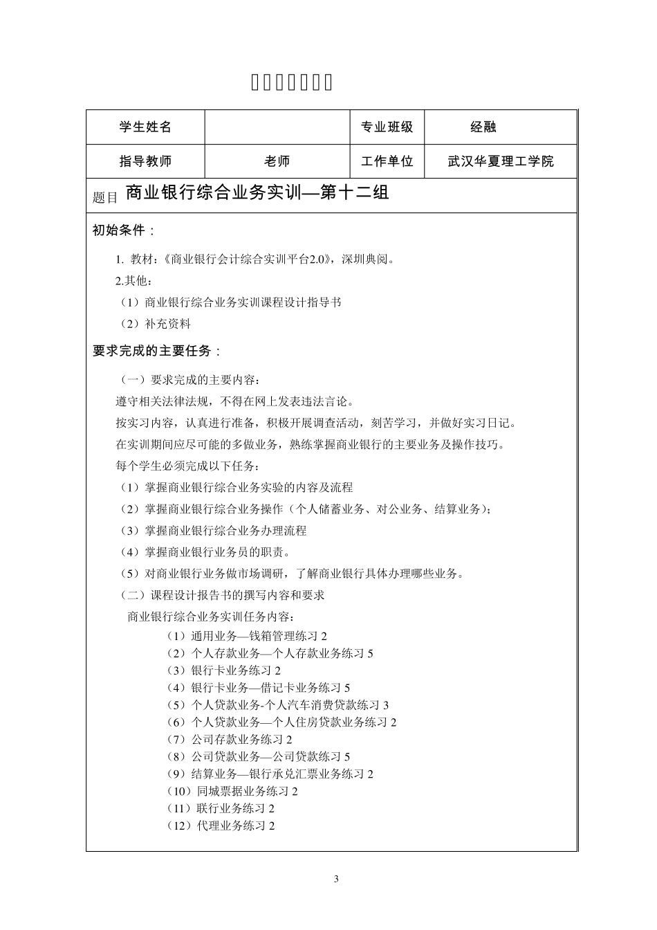 《商业银行综合业务实训》课程设计报告书_第3页