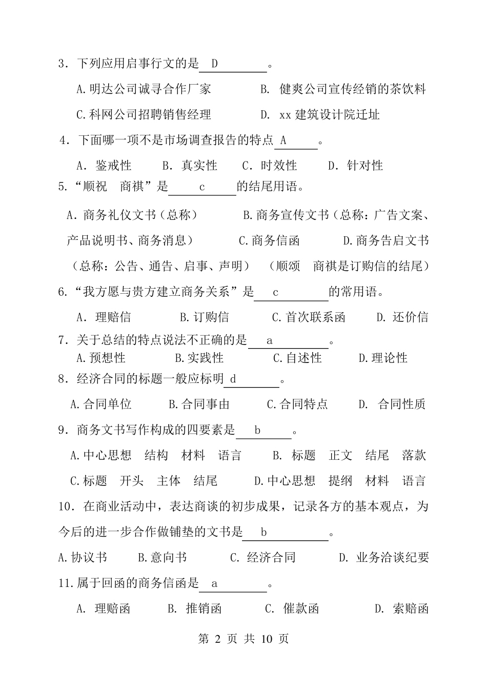 《商务文书写作》复习_第2页