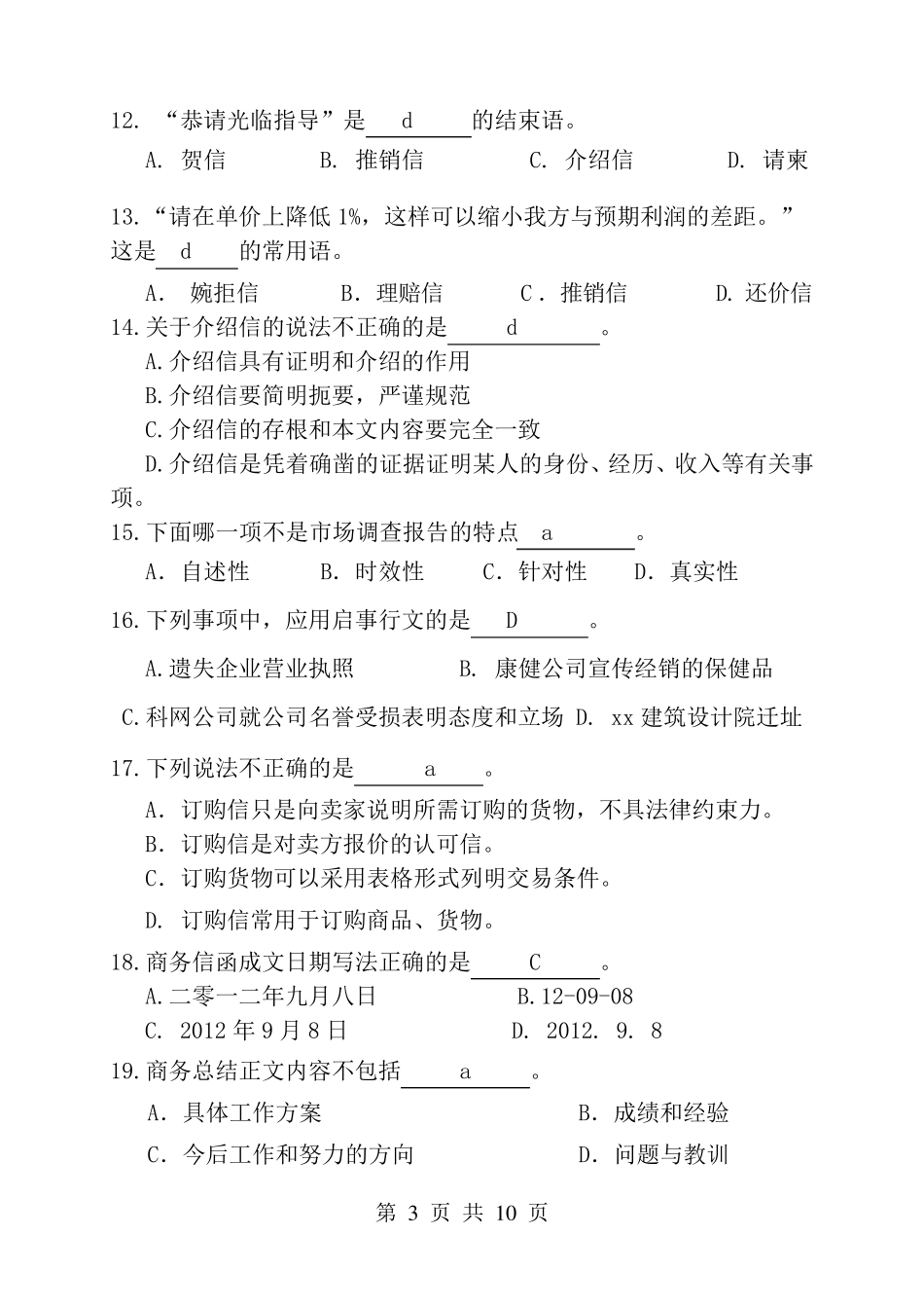 《商务文书写作》复习_第3页