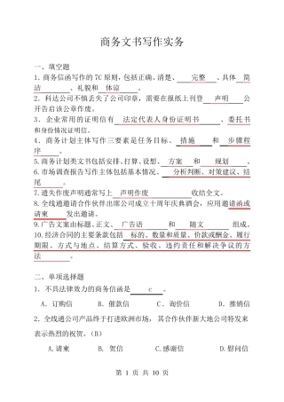 《商务文书写作》复习